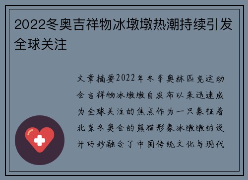 2022冬奥吉祥物冰墩墩热潮持续引发全球关注